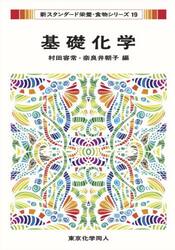基礎化学