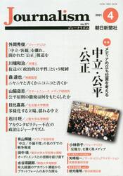 Ｊｏｕｒｎａｌｉｓｍ　ｎｏ．３７１（２０２１．４）
