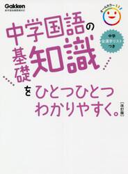 中学国語の基礎知識をひとつひとつわかりやすく。