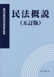 民法概説