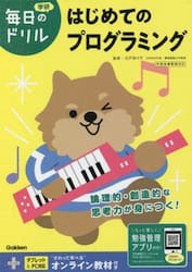 はじめてのプログラミング