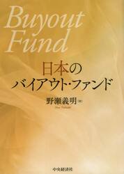 日本のバイアウト・ファンド
