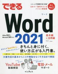 できるＷｏｒｄ　２０２１