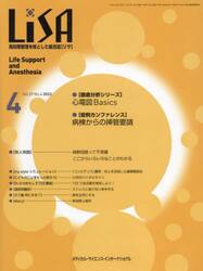 ＬｉＳＡ　Ｌｉｆｅ　Ｓｕｐｐｏｒｔ　ａｎｄ　Ａｎｅｓｔｈｅｓｉａ　Ｖｏｌ．２９Ｎｏ．４（２０２２−４）