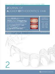 ＪＯＵＲＮＡＬ　ＯＦ　ＡＬＩＧＮＥＲ　ＯＲＴＨＯＤＯＮＴＩＣＳ日本版　ｖｏｌ．２ｉｓｓｕｅ２（２０２２）