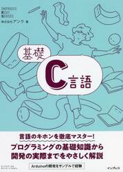 基礎Ｃ言語
