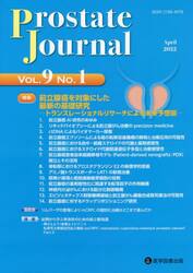 Ｐｒｏｓｔａｔｅ　Ｊｏｕｒｎａｌ　Ｖｏｌ．９Ｎｏ．１