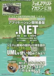 シェルスクリプトマガジン　Ｖｏｌ．７８（２０２２Ｊｕｎｅ）