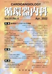 循環器内科　９１−　４