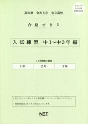 令５　高知県合格できる　入試練習中１〜３