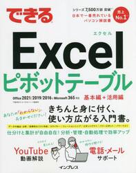 できるＥｘｃｅｌピボットテーブル