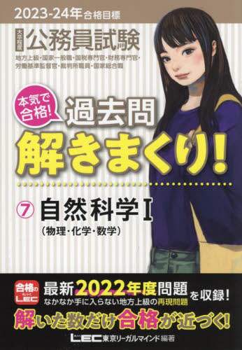 2020―2021年合格目標 公務員試験 本気で合格!過去問解きまくり! 1 … 2020-2021年合格目標 公務員試験 本気で合格! 過去問解きまくり
