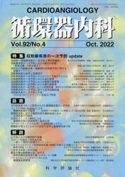 循環器内科　９２−４