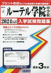 ’２４　ルーテル学院中学校