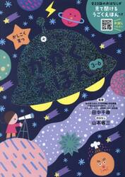 かがくえほん　３〜６歳
