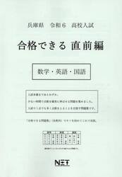 令６　兵庫県　合格できる　直前編　数学・