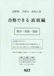 令６　長野県　合格できる　直前編　数学・