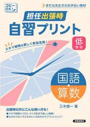担任出張時自習プリント国語・算数　低学年