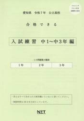 令７　愛知県合格できる　入試練習中１〜３