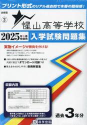 ’２５　惺山高等学校