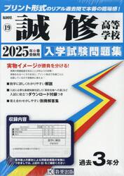 ’２５　誠修高等学校