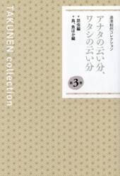 湯澤毅然コレクション　第３巻