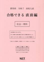 令７　群馬県　合格できる　直前編　社会・