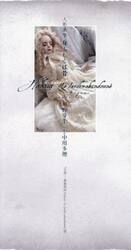 舟もしくは骨　中川多理展「白堊−廃廟苑於Ｈａｋｕａ−Ｌｅ　Ｊａｒｄｉｎ　ａｂａｎｄｏｎｎｅ」頌　人形歌集