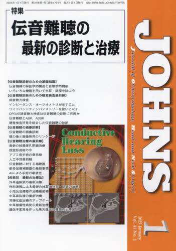 ＪＯＨＮＳ  Ｖｏｌ．３５　Ｎｏ．８（２０１ /東京医学社（単行本） JOHNS耳鼻咽喉科・頭頸部外科|東京医学社