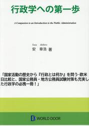 行政学への第一歩