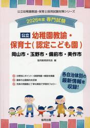 ’２６　岡山市・玉野　幼稚園教諭・保育士
