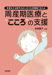 周産期医療と“こころ”の支援