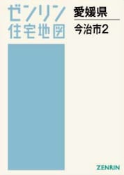Ａ４　愛媛県　今治市　２　今治