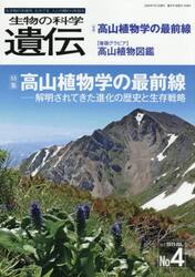 生物の科学遺伝　Ｖｏｌ．７９Ｎｏ．４（２０２５ＪＵＬ．）