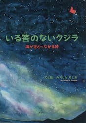 いる筈のないクジラ