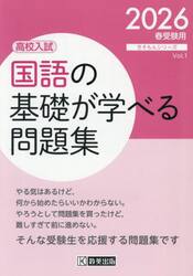 ’２６　高校入試国語の基礎が学べる問題集