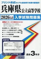 ’２６　兵庫県公立高等学校入学試験問題集