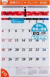 エコカレンダー壁掛Ａ３　Ｅ１２　２０２６年版１月始まり