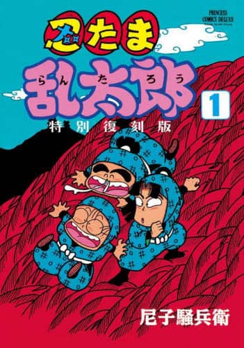 忍たま乱太郎　書籍　2冊セット 忍たま乱太郎 絵本 2冊セット - メルカリ