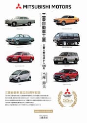 三菱自動車工業　三菱Ａ型完成から１００年