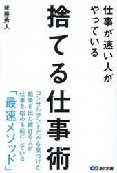 仕事が速い人がやっている捨てる仕事術