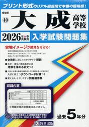 ’２６　大成高等学校