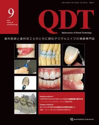 ＱＤＴ　Ｑｕｉｎｔｅｓｓｅｎｃｅ　ｏｆ　Ｄｅｎｔａｌ　Ｔｅｃｈｎｏｌｏｇｙ　Ｖｏｌ５０（２０２５−９）