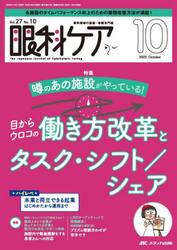 眼科ケア　眼科領域の医療・看護専門誌　第２７巻１０号（２０２５−１０）