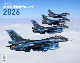 ＪＷｉｎｇｓ航空自衛隊機カレンダー’２６