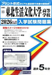 ’２６　東北生活文化大学高等学校