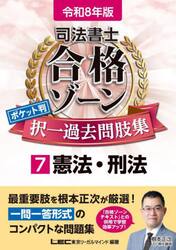 司法書士合格ゾーンポケット判択一過去問肢集　令和８年版７