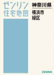 Ａ４　神奈川県　横浜市　緑区