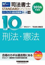 司法書士パーフェクト過去問題集　２０２６年度版１０