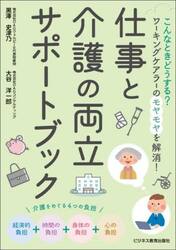 仕事と介護の両立サポートブック　こんなときどうする？ワーキングケアラーのモヤモヤを解消！
